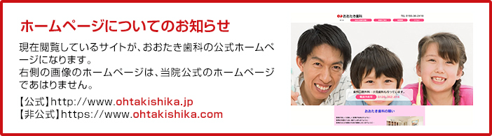 ホームぺージについてのお知らせ